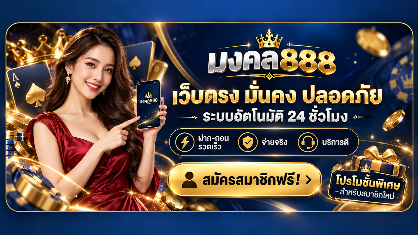 โปรโมชั่น